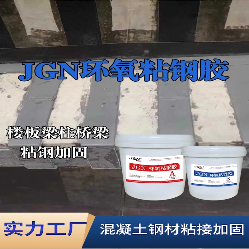 华坪JGN环氧粘钢胶